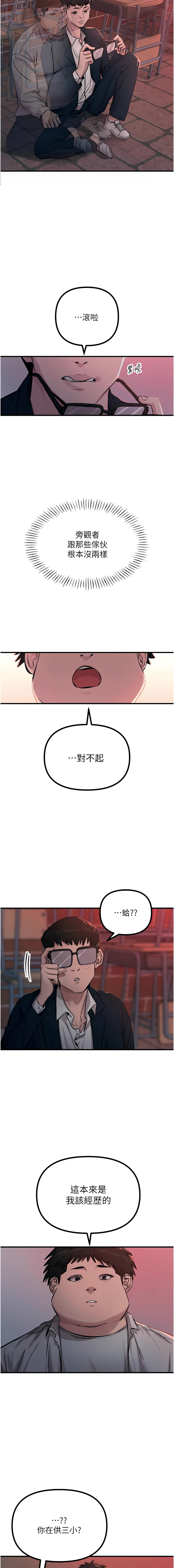 [UMS] 恶次人生 | 惡次人生 1-8 [Chinese] [Ongoing] numero di immagine  37