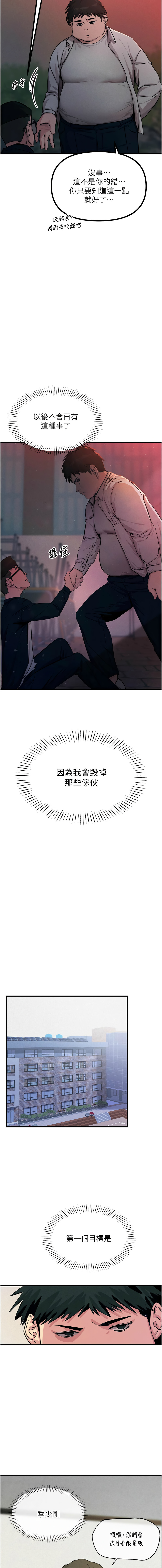 [UMS] 恶次人生 | 惡次人生 1-8 [Chinese] [Ongoing] numero di immagine  38