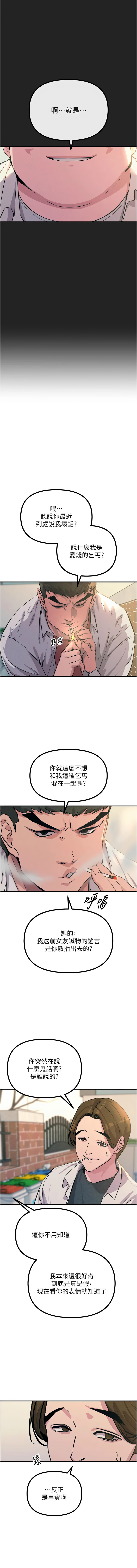 [UMS] 恶次人生 | 惡次人生 1-8 [Chinese] [Ongoing] numero di immagine  41