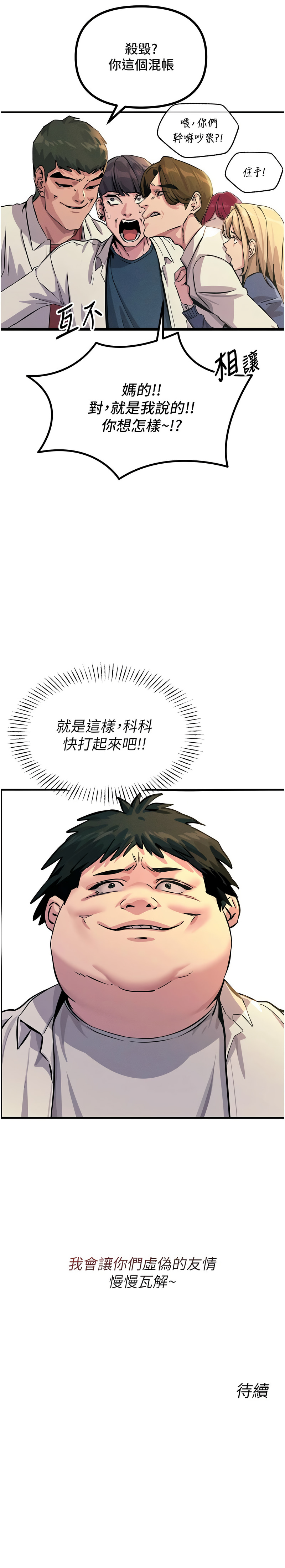 [UMS] 恶次人生 | 惡次人生 1-8 [Chinese] [Ongoing] numero di immagine  42