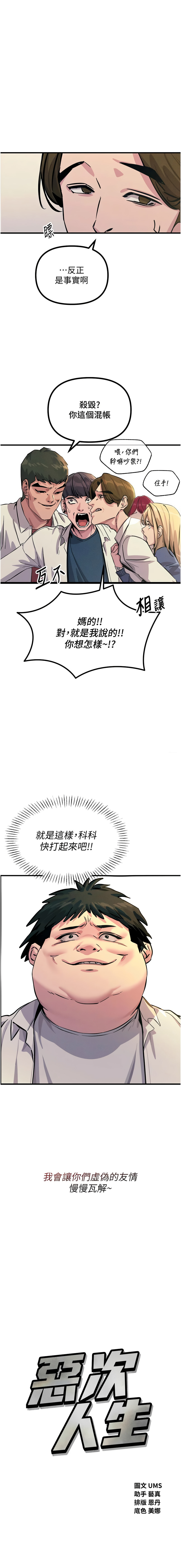 [UMS] 恶次人生 | 惡次人生 1-8 [Chinese] [Ongoing] numero di immagine  43