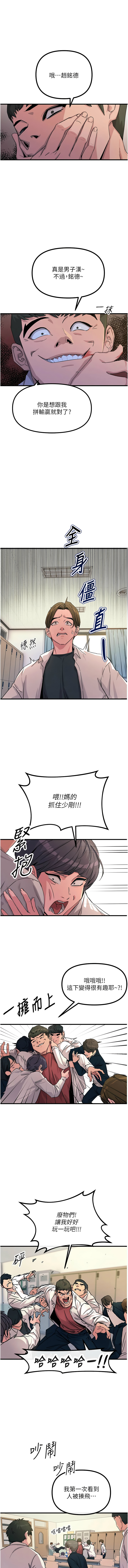 [UMS] 恶次人生 | 惡次人生 1-8 [Chinese] [Ongoing] numero di immagine  45