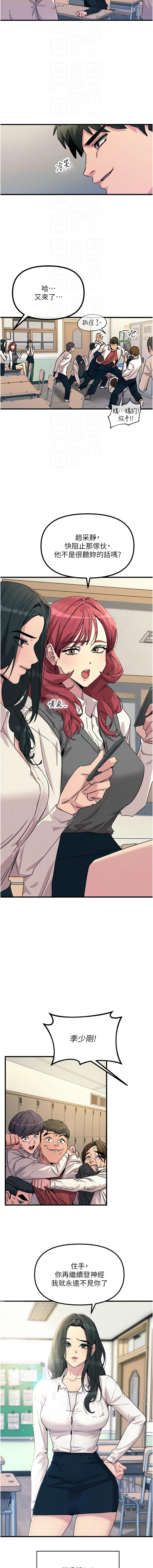 [UMS] 恶次人生 | 惡次人生 1-8 [Chinese] [Ongoing] numero di immagine  46