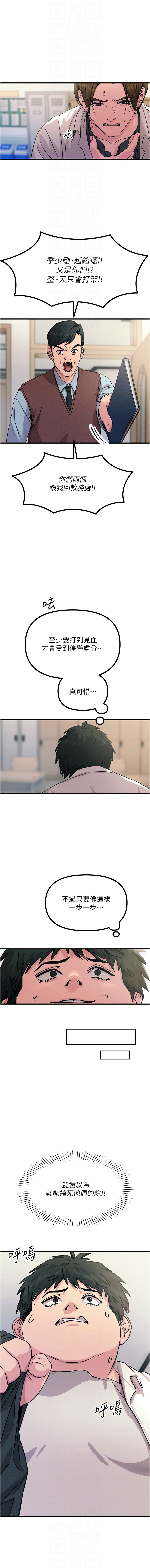 [UMS] 恶次人生 | 惡次人生 1-8 [Chinese] [Ongoing] numero di immagine  50