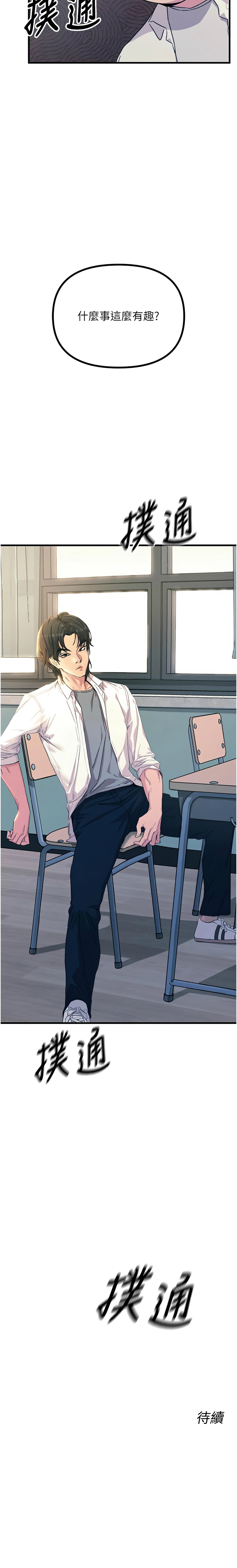 [UMS] 恶次人生 | 惡次人生 1-8 [Chinese] [Ongoing] numero di immagine  59