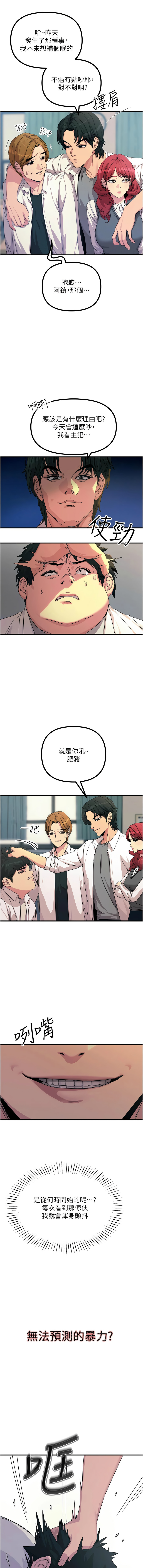 [UMS] 恶次人生 | 惡次人生 1-8 [Chinese] [Ongoing] numero di immagine  62