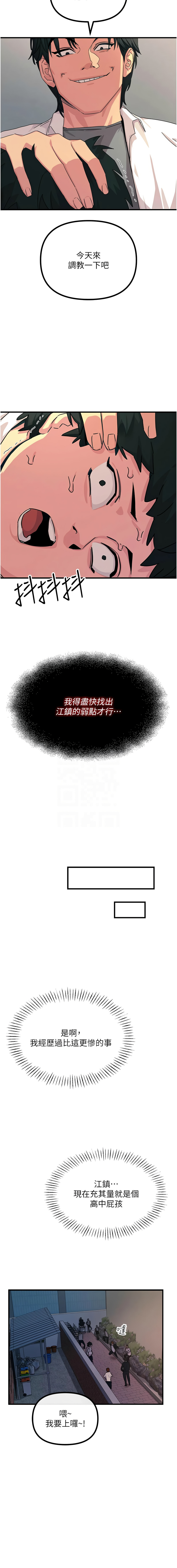 [UMS] 恶次人生 | 惡次人生 1-8 [Chinese] [Ongoing] numero di immagine  64