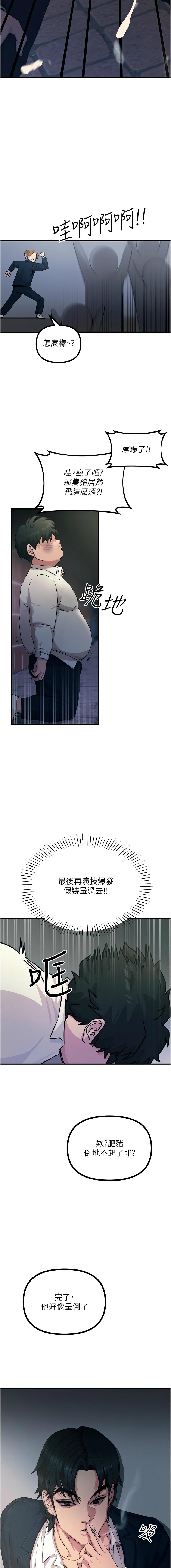 [UMS] 恶次人生 | 惡次人生 1-8 [Chinese] [Ongoing] numero di immagine  66