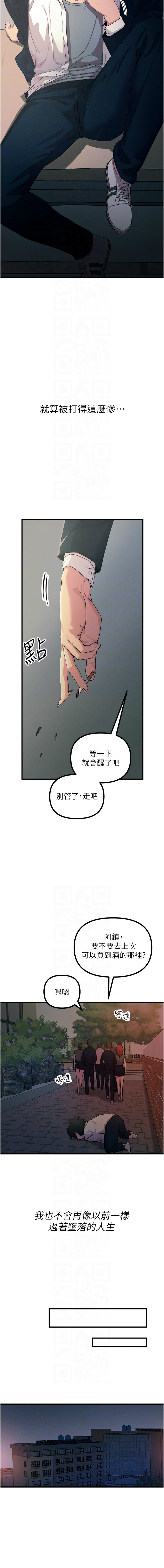 [UMS] 恶次人生 | 惡次人生 1-8 [Chinese] [Ongoing] numero di immagine  67