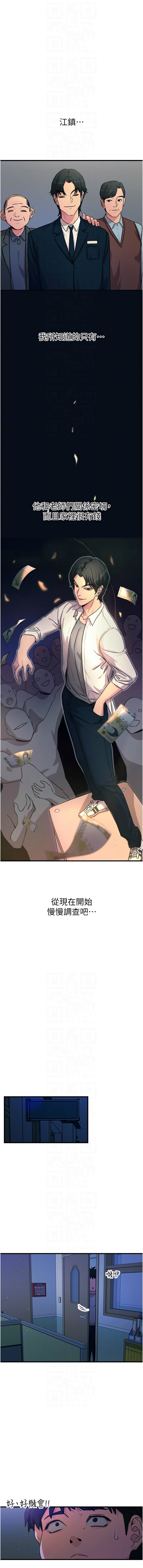 [UMS] 恶次人生 | 惡次人生 1-8 [Chinese] [Ongoing] numero di immagine  69