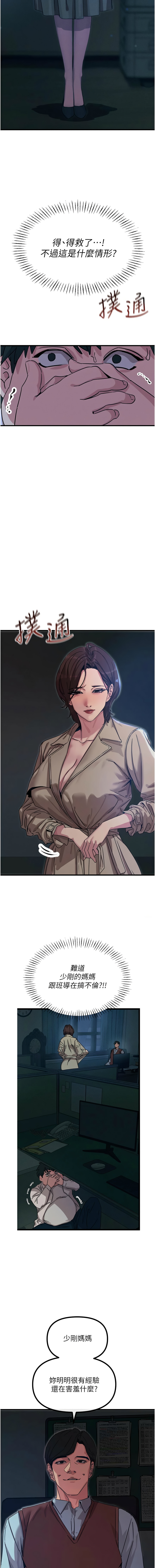 [UMS] 恶次人生 | 惡次人生 1-8 [Chinese] [Ongoing] numero di immagine  73