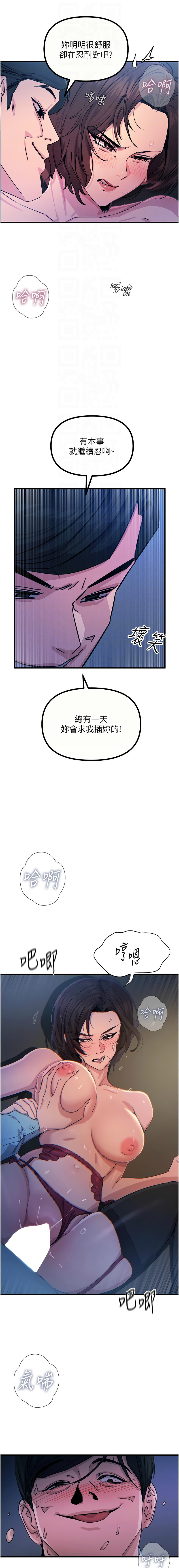 [UMS] 恶次人生 | 惡次人生 1-8 [Chinese] [Ongoing] numero di immagine  81