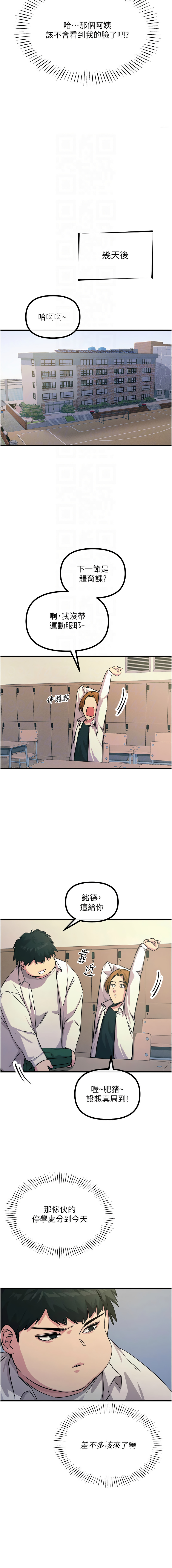 [UMS] 恶次人生 | 惡次人生 1-8 [Chinese] [Ongoing] numero di immagine  86