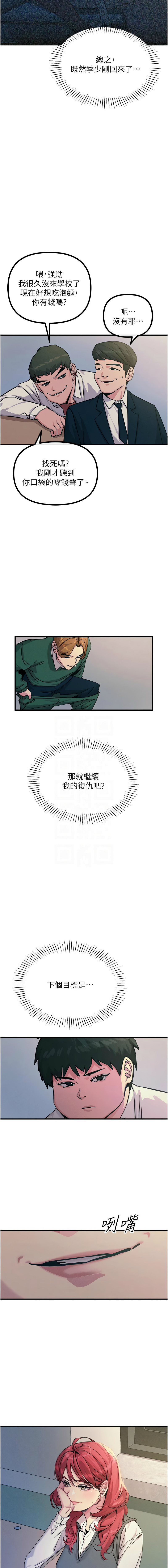 [UMS] 恶次人生 | 惡次人生 1-8 [Chinese] [Ongoing] numero di immagine  88