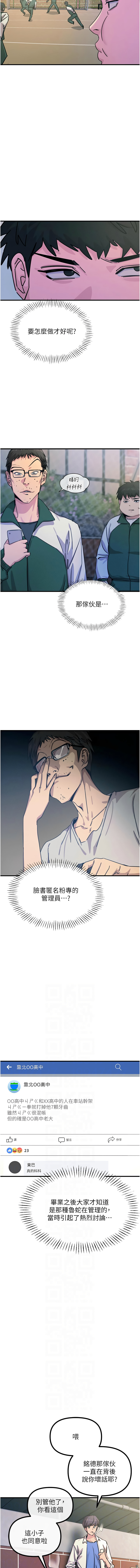 [UMS] 恶次人生 | 惡次人生 1-8 [Chinese] [Ongoing] numero di immagine  91