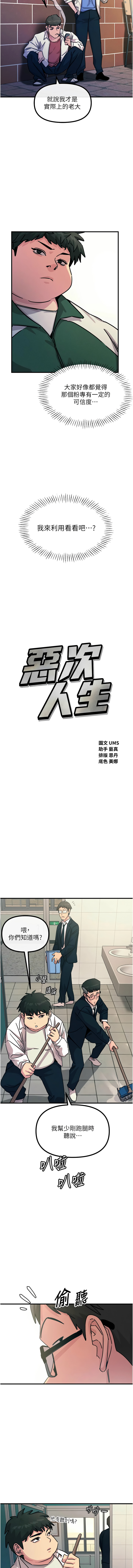 [UMS] 恶次人生 | 惡次人生 1-8 [Chinese] [Ongoing] numero di immagine  92