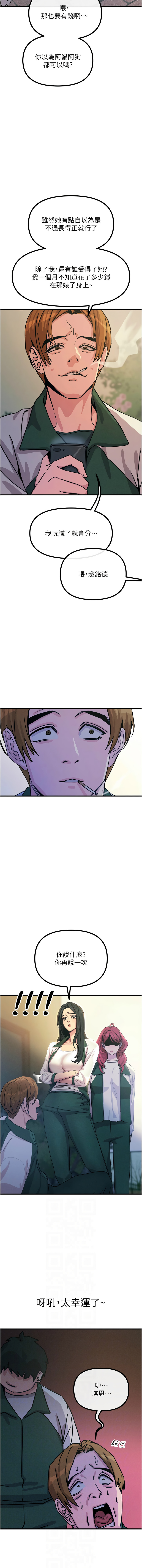 [UMS] 恶次人生 | 惡次人生 1-8 [Chinese] [Ongoing] numero di immagine  95