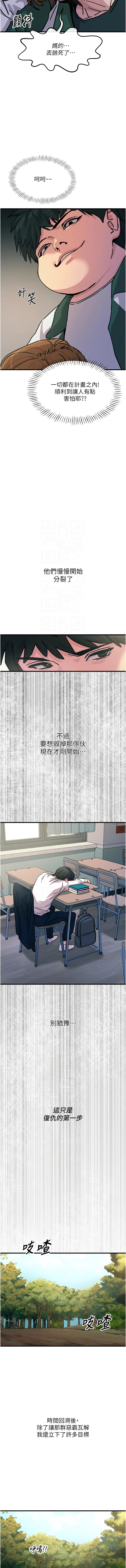 [UMS] 恶次人生 | 惡次人生 1-8 [Chinese] [Ongoing] numero di immagine  100