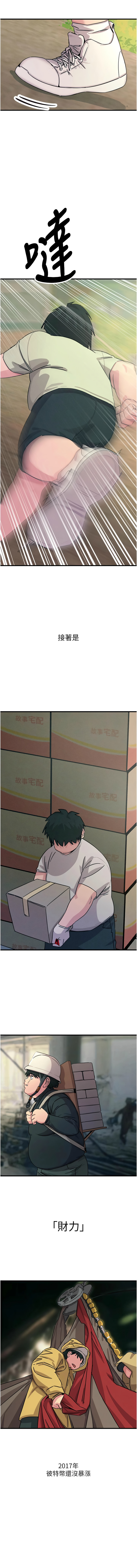 [UMS] 恶次人生 | 惡次人生 1-8 [Chinese] [Ongoing] numero di immagine  102