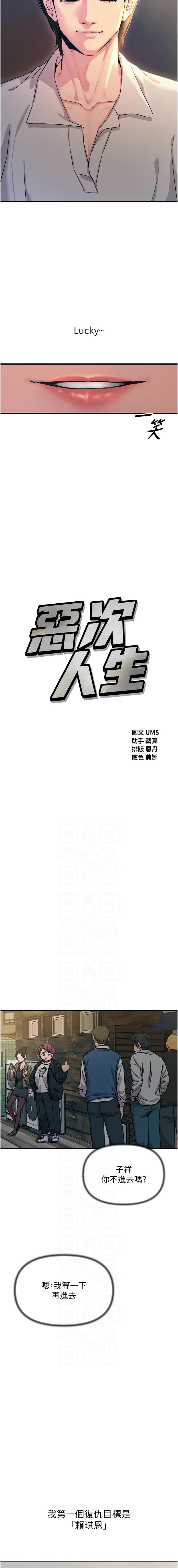 [UMS] 恶次人生 | 惡次人生 1-8 [Chinese] [Ongoing] numero di immagine  110