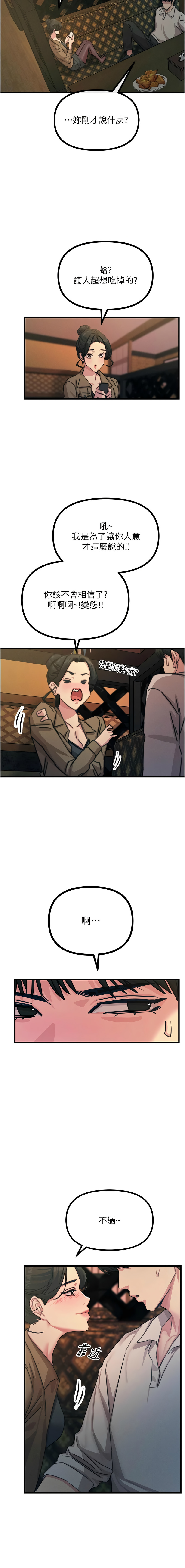 [UMS] 恶次人生 | 惡次人生 1-8 [Chinese] [Ongoing] numero di immagine  119