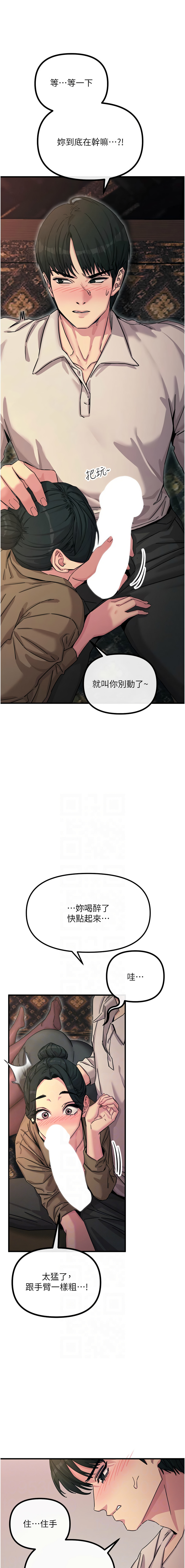 [UMS] 恶次人生 | 惡次人生 1-8 [Chinese] [Ongoing] numero di immagine  124