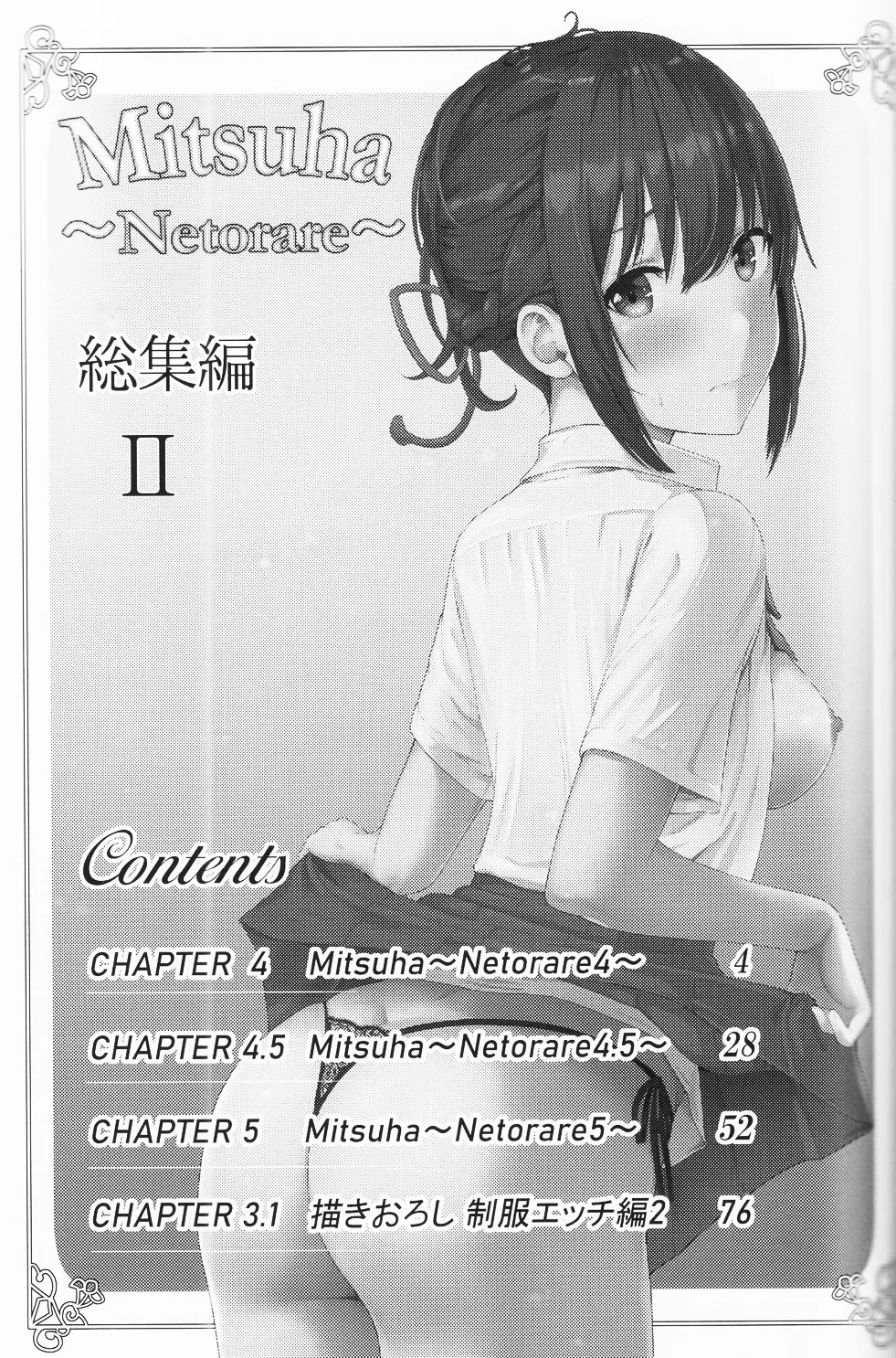 (C97) [Syukurin] Mitsuha ~Netorare ~ Soushuuhen II (Kimi no Na wa.) | 미츠하 ~네토라레~ 총집편 2 [Korean] 이미지 번호 2