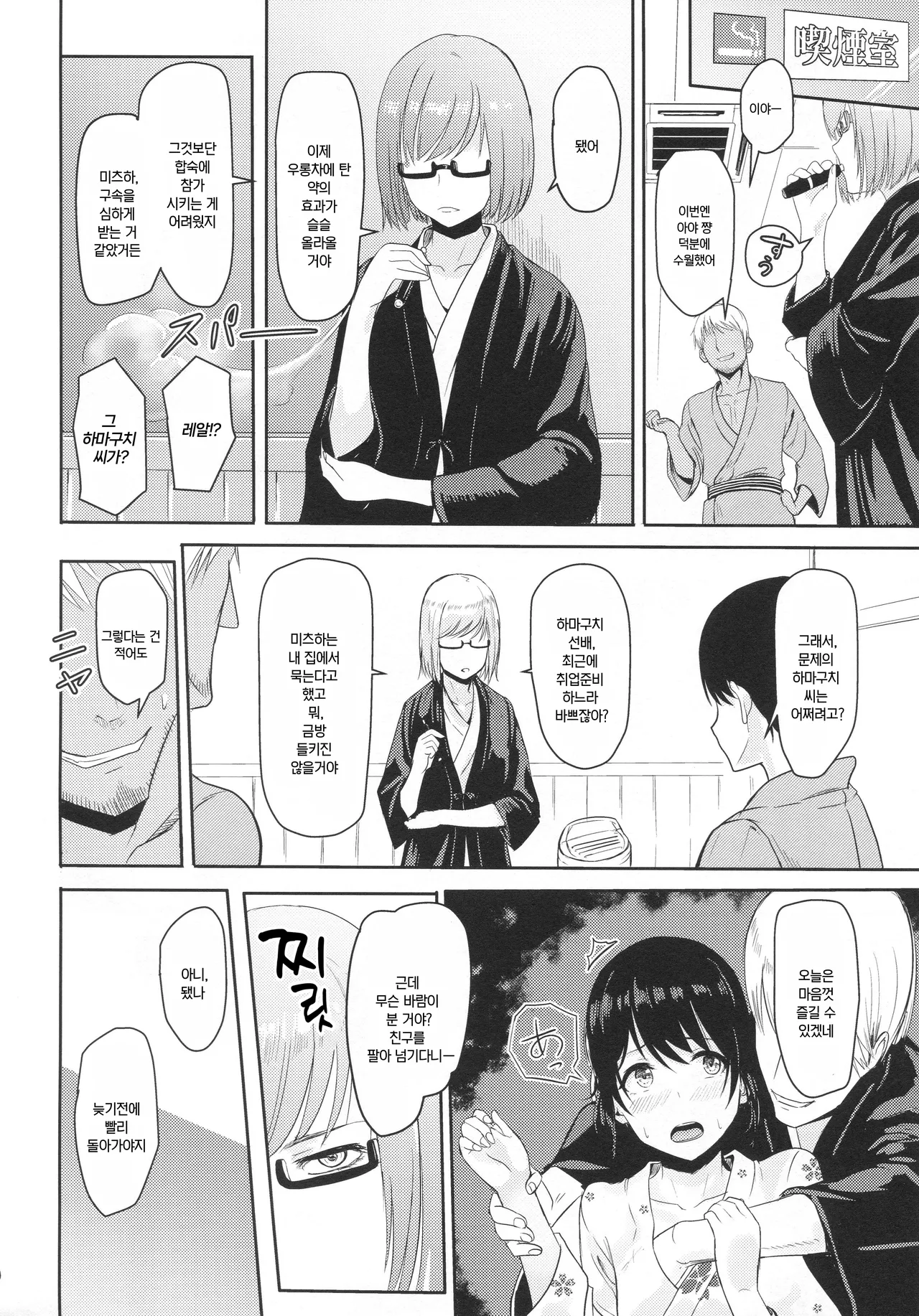 (C97) [Syukurin] Mitsuha ~Netorare ~ Soushuuhen II (Kimi no Na wa.) | 미츠하 ~네토라레~ 총집편 2 [Korean] 이미지 번호 11