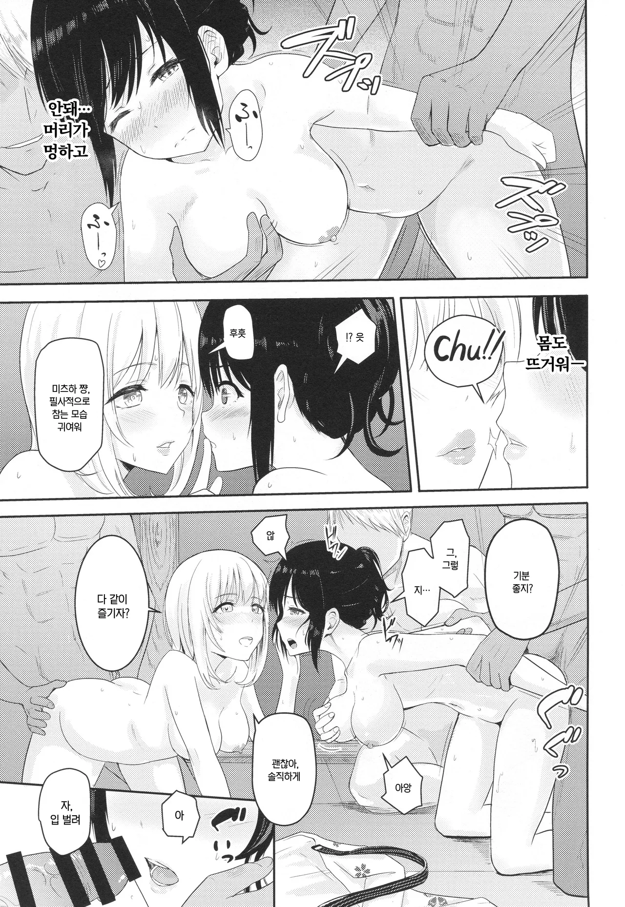 (C97) [Syukurin] Mitsuha ~Netorare ~ Soushuuhen II (Kimi no Na wa.) | 미츠하 ~네토라레~ 총집편 2 [Korean] 이미지 번호 20