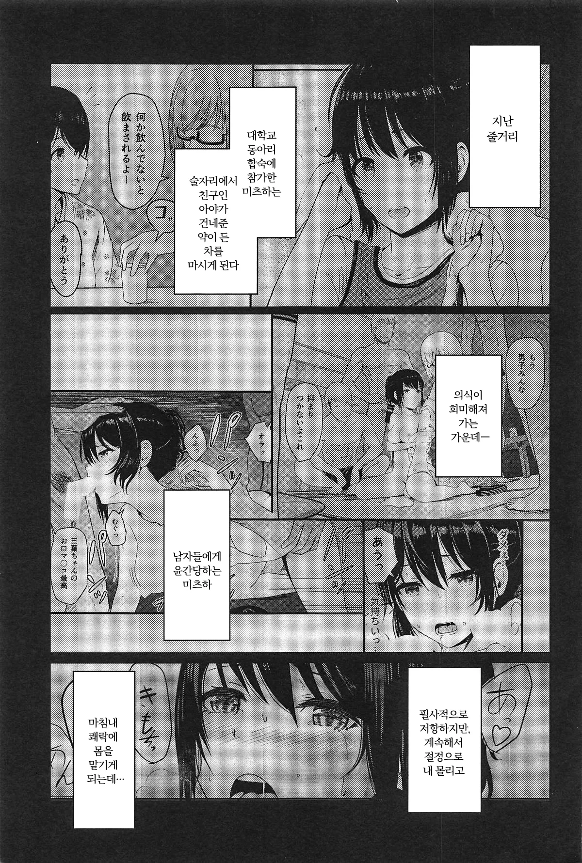 (C97) [Syukurin] Mitsuha ~Netorare ~ Soushuuhen II (Kimi no Na wa.) | 미츠하 ~네토라레~ 총집편 2 [Korean] 이미지 번호 28