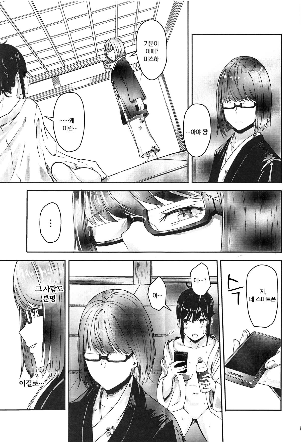 (C97) [Syukurin] Mitsuha ~Netorare ~ Soushuuhen II (Kimi no Na wa.) | 미츠하 ~네토라레~ 총집편 2 [Korean] 이미지 번호 30