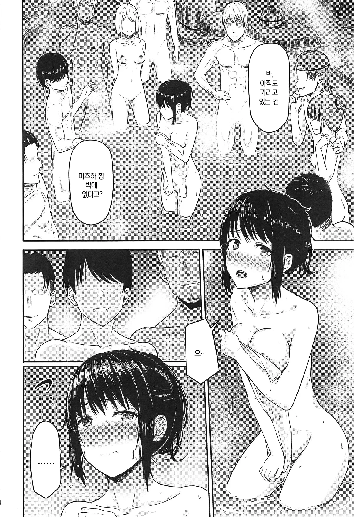 (C97) [Syukurin] Mitsuha ~Netorare ~ Soushuuhen II (Kimi no Na wa.) | 미츠하 ~네토라레~ 총집편 2 [Korean] 이미지 번호 39