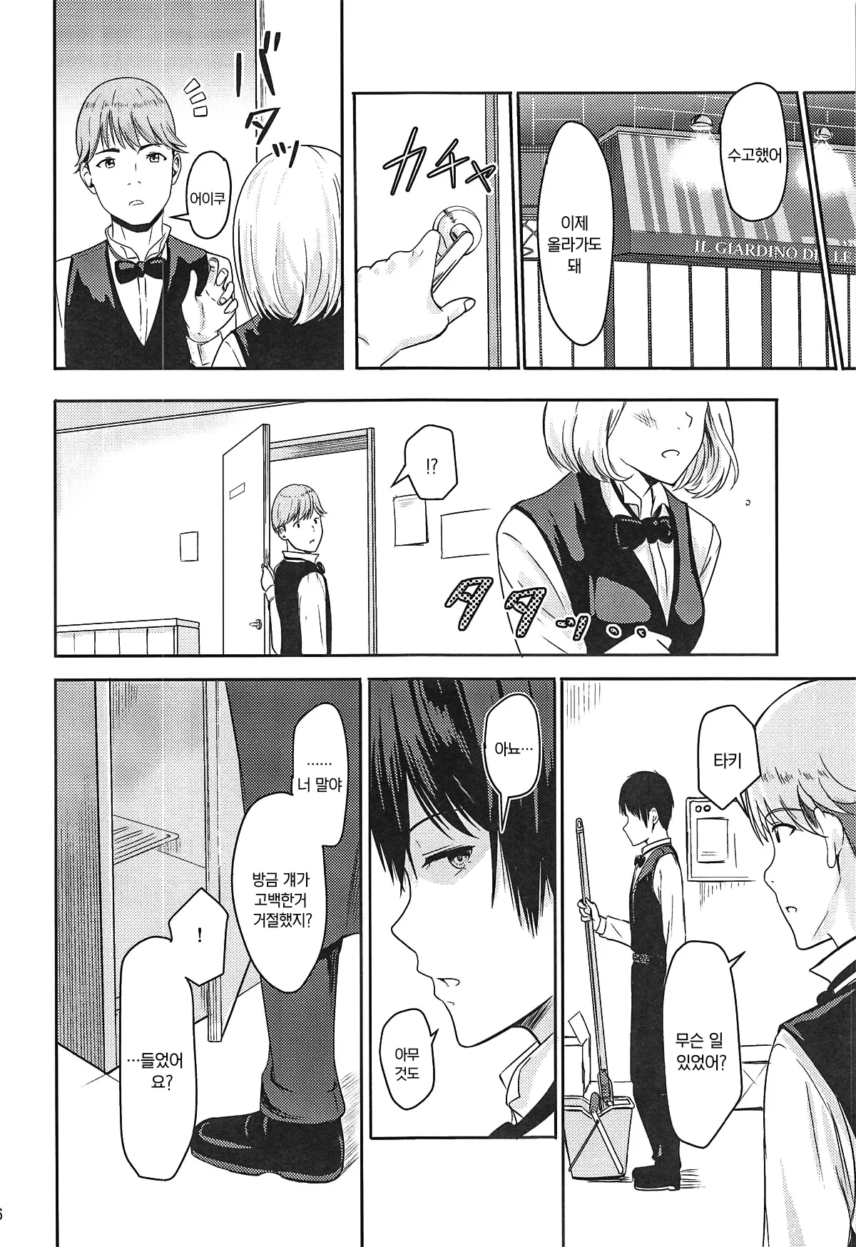 (C97) [Syukurin] Mitsuha ~Netorare ~ Soushuuhen II (Kimi no Na wa.) | 미츠하 ~네토라레~ 총집편 2 [Korean] 이미지 번호 41