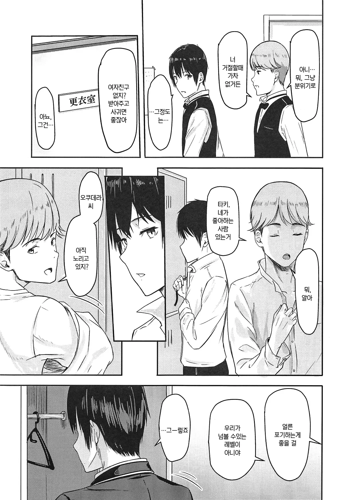 (C97) [Syukurin] Mitsuha ~Netorare ~ Soushuuhen II (Kimi no Na wa.) | 미츠하 ~네토라레~ 총집편 2 [Korean] 이미지 번호 42