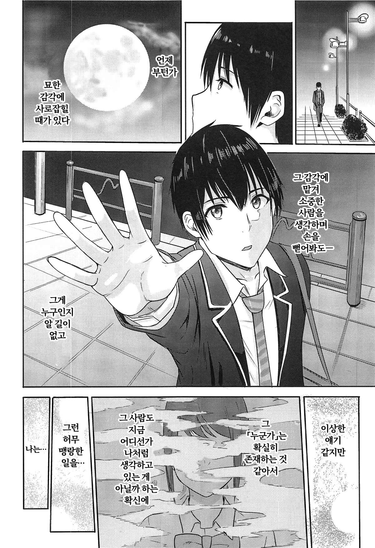 (C97) [Syukurin] Mitsuha ~Netorare ~ Soushuuhen II (Kimi no Na wa.) | 미츠하 ~네토라레~ 총집편 2 [Korean] 이미지 번호 43