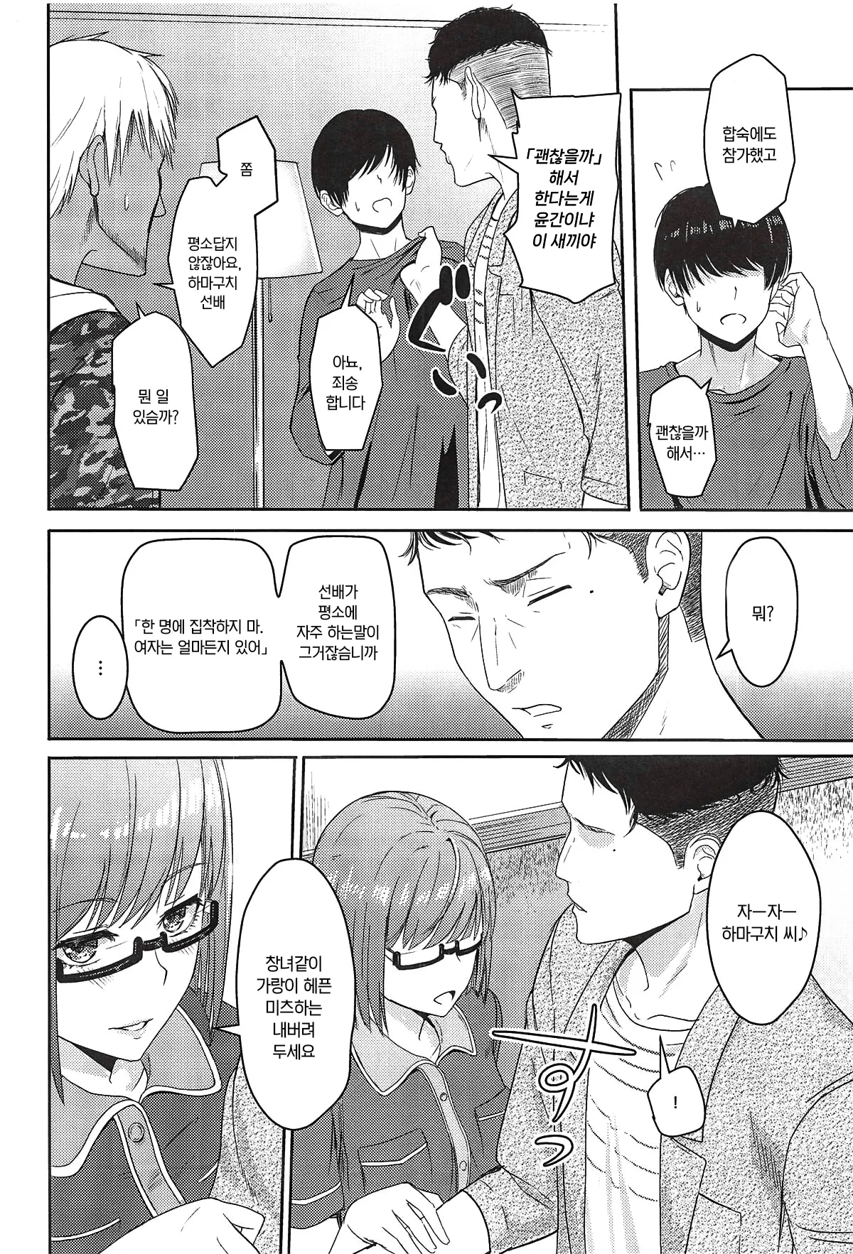 (C97) [Syukurin] Mitsuha ~Netorare ~ Soushuuhen II (Kimi no Na wa.) | 미츠하 ~네토라레~ 총집편 2 [Korean] 이미지 번호 55