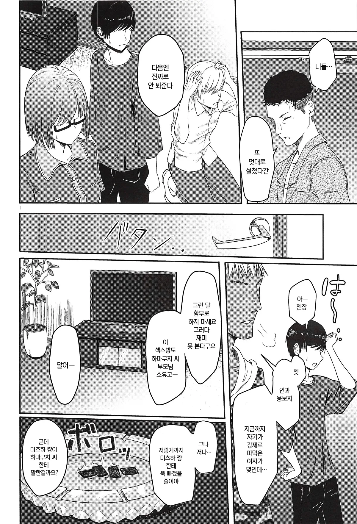 (C97) [Syukurin] Mitsuha ~Netorare ~ Soushuuhen II (Kimi no Na wa.) | 미츠하 ~네토라레~ 총집편 2 [Korean] 이미지 번호 57