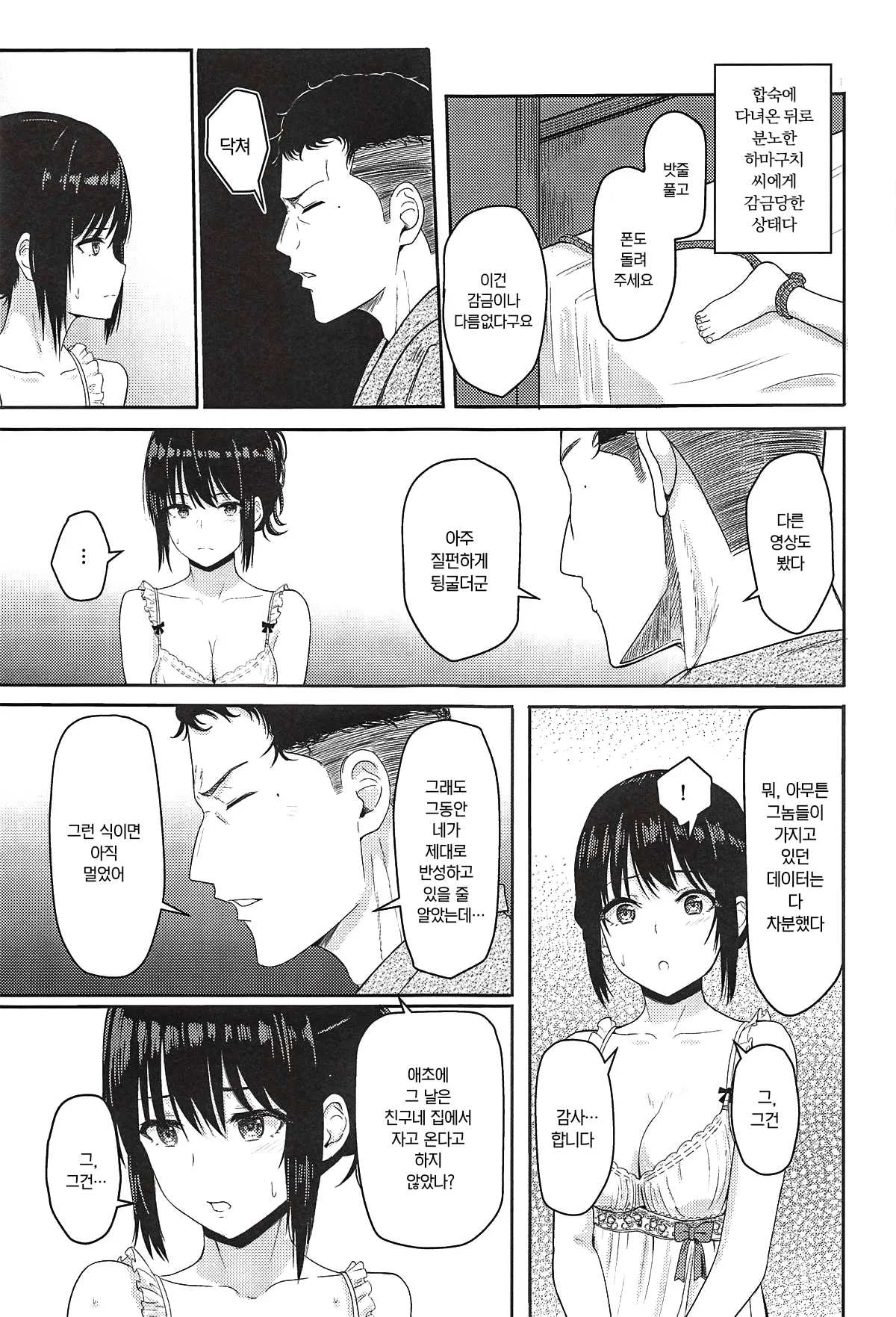 (C97) [Syukurin] Mitsuha ~Netorare ~ Soushuuhen II (Kimi no Na wa.) | 미츠하 ~네토라레~ 총집편 2 [Korean] 이미지 번호 60