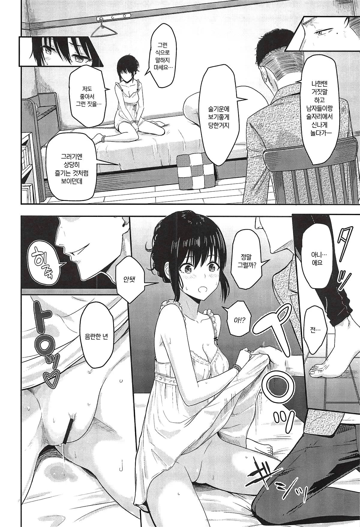 (C97) [Syukurin] Mitsuha ~Netorare ~ Soushuuhen II (Kimi no Na wa.) | 미츠하 ~네토라레~ 총집편 2 [Korean] 이미지 번호 61