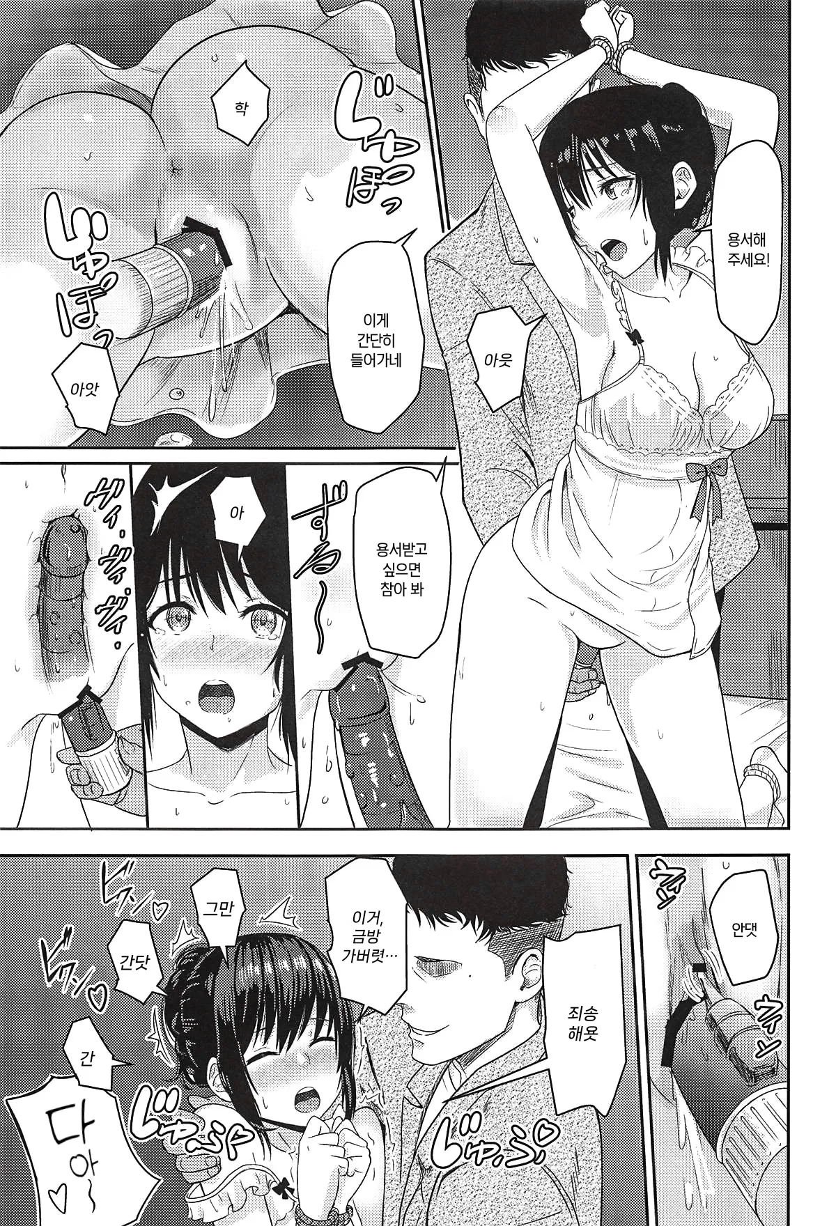 (C97) [Syukurin] Mitsuha ~Netorare ~ Soushuuhen II (Kimi no Na wa.) | 미츠하 ~네토라레~ 총집편 2 [Korean] 이미지 번호 64