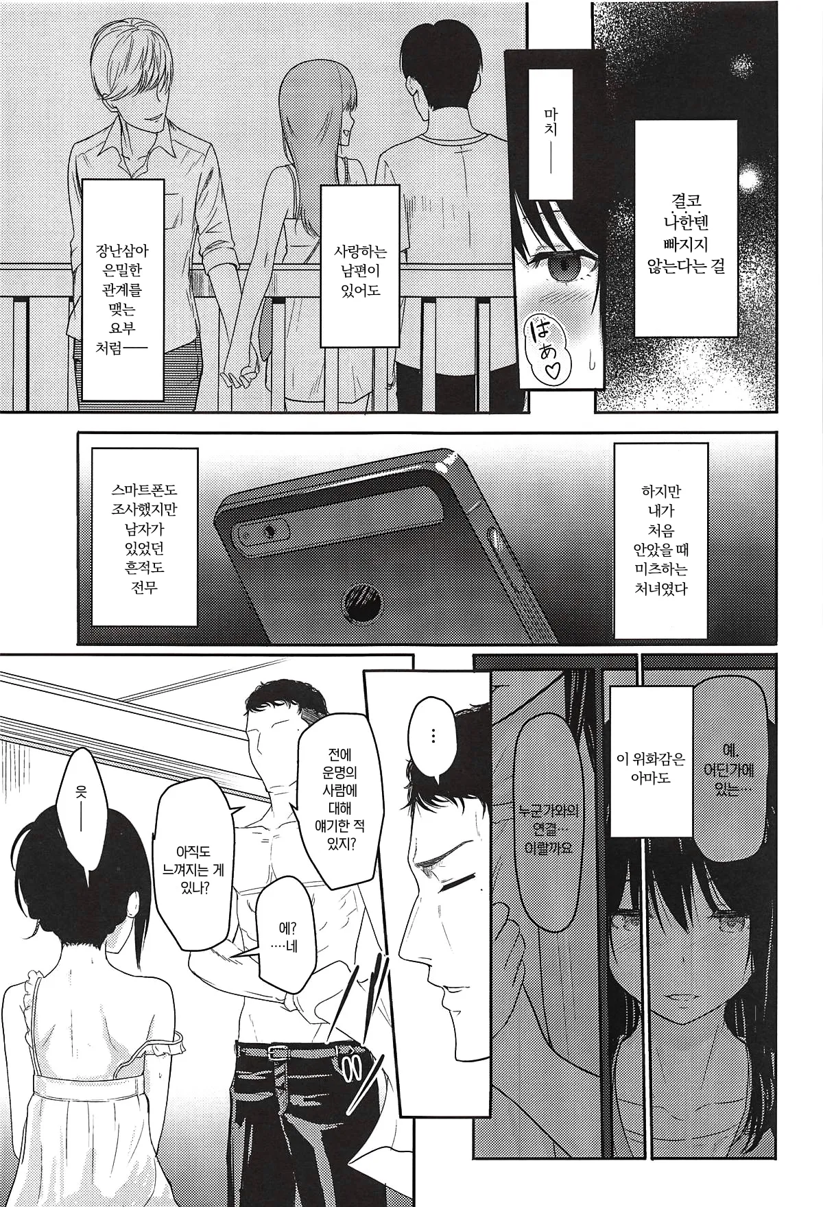 (C97) [Syukurin] Mitsuha ~Netorare ~ Soushuuhen II (Kimi no Na wa.) | 미츠하 ~네토라레~ 총집편 2 [Korean] 이미지 번호 66