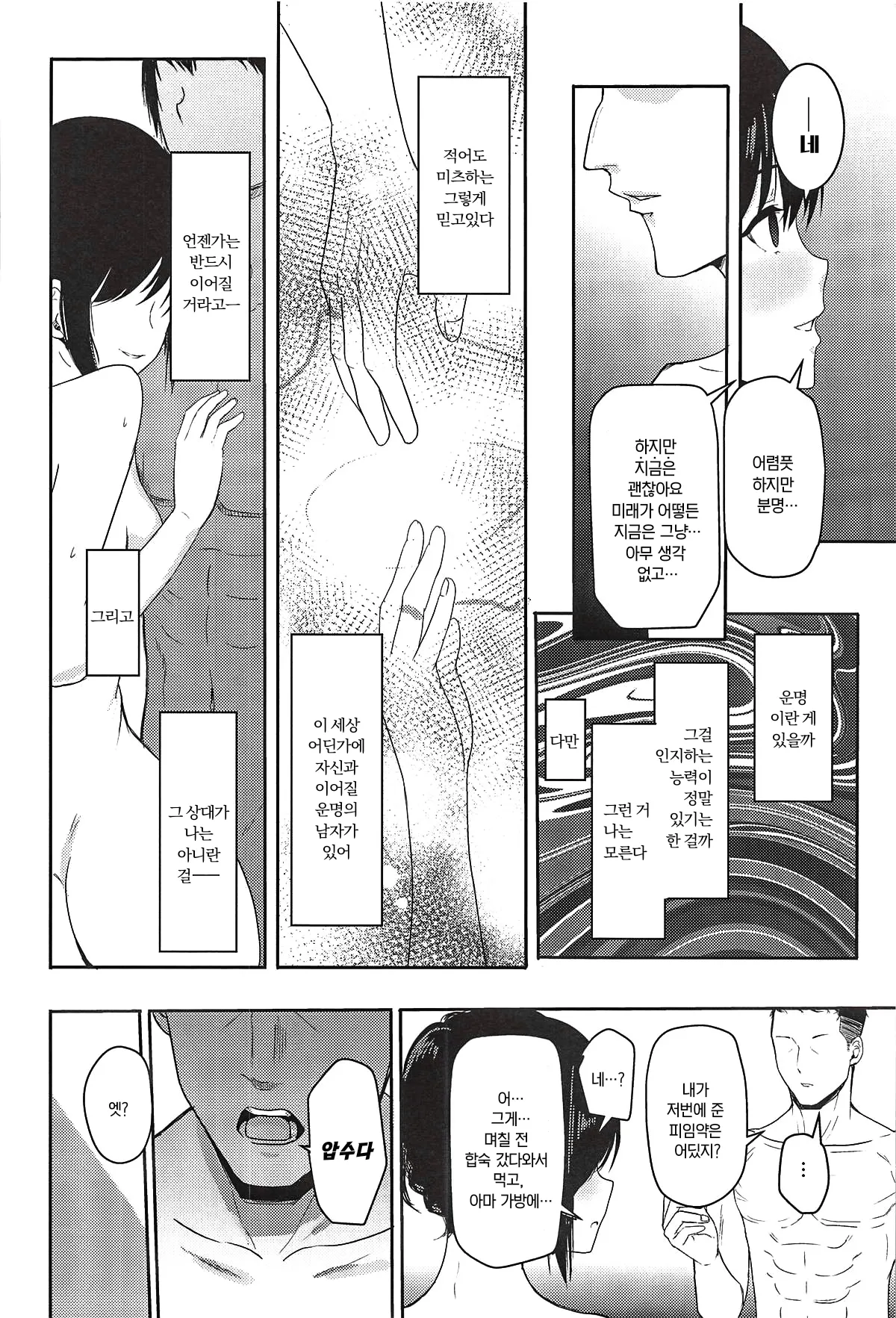 (C97) [Syukurin] Mitsuha ~Netorare ~ Soushuuhen II (Kimi no Na wa.) | 미츠하 ~네토라레~ 총집편 2 [Korean] 이미지 번호 67