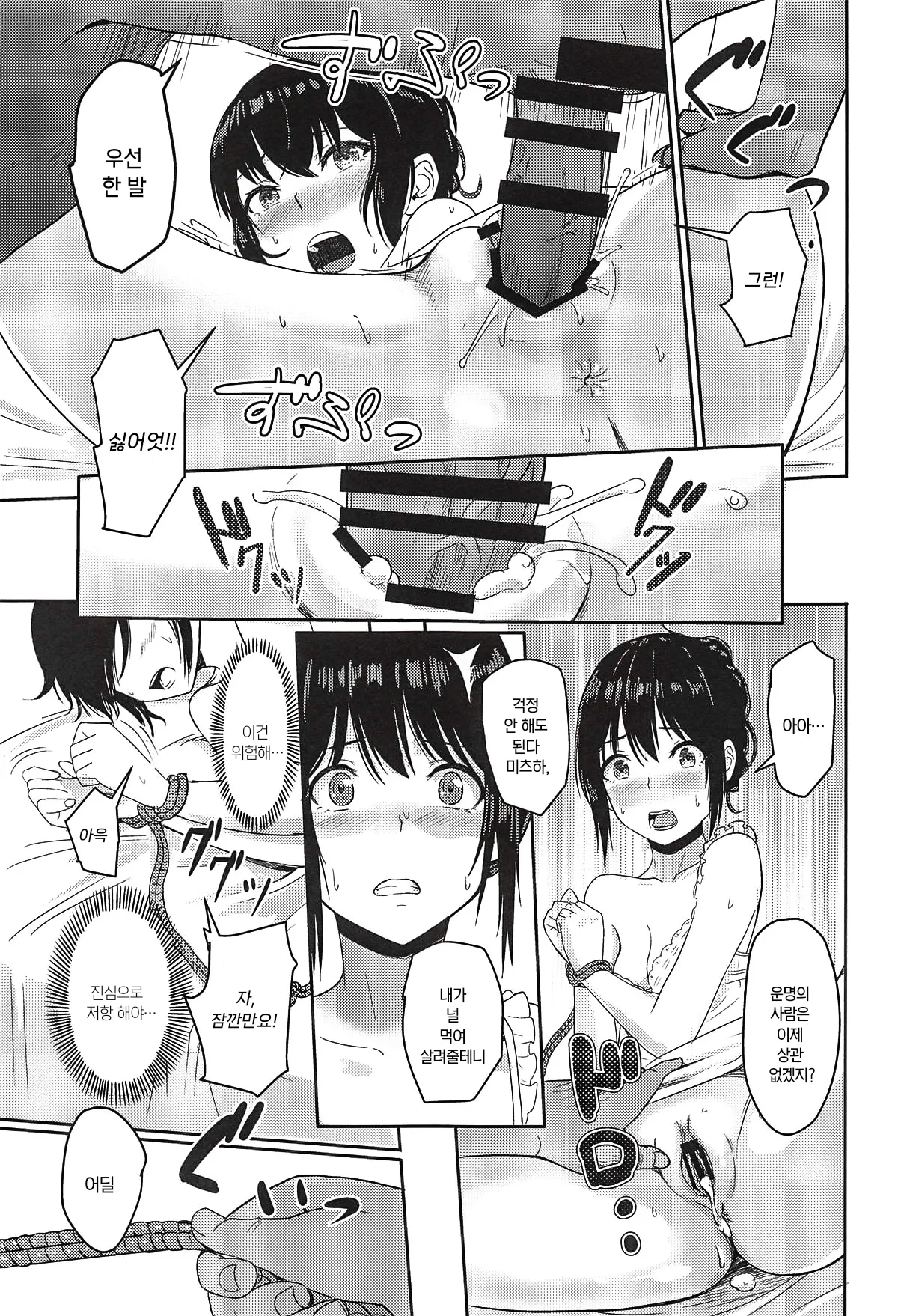 (C97) [Syukurin] Mitsuha ~Netorare ~ Soushuuhen II (Kimi no Na wa.) | 미츠하 ~네토라레~ 총집편 2 [Korean] 이미지 번호 70