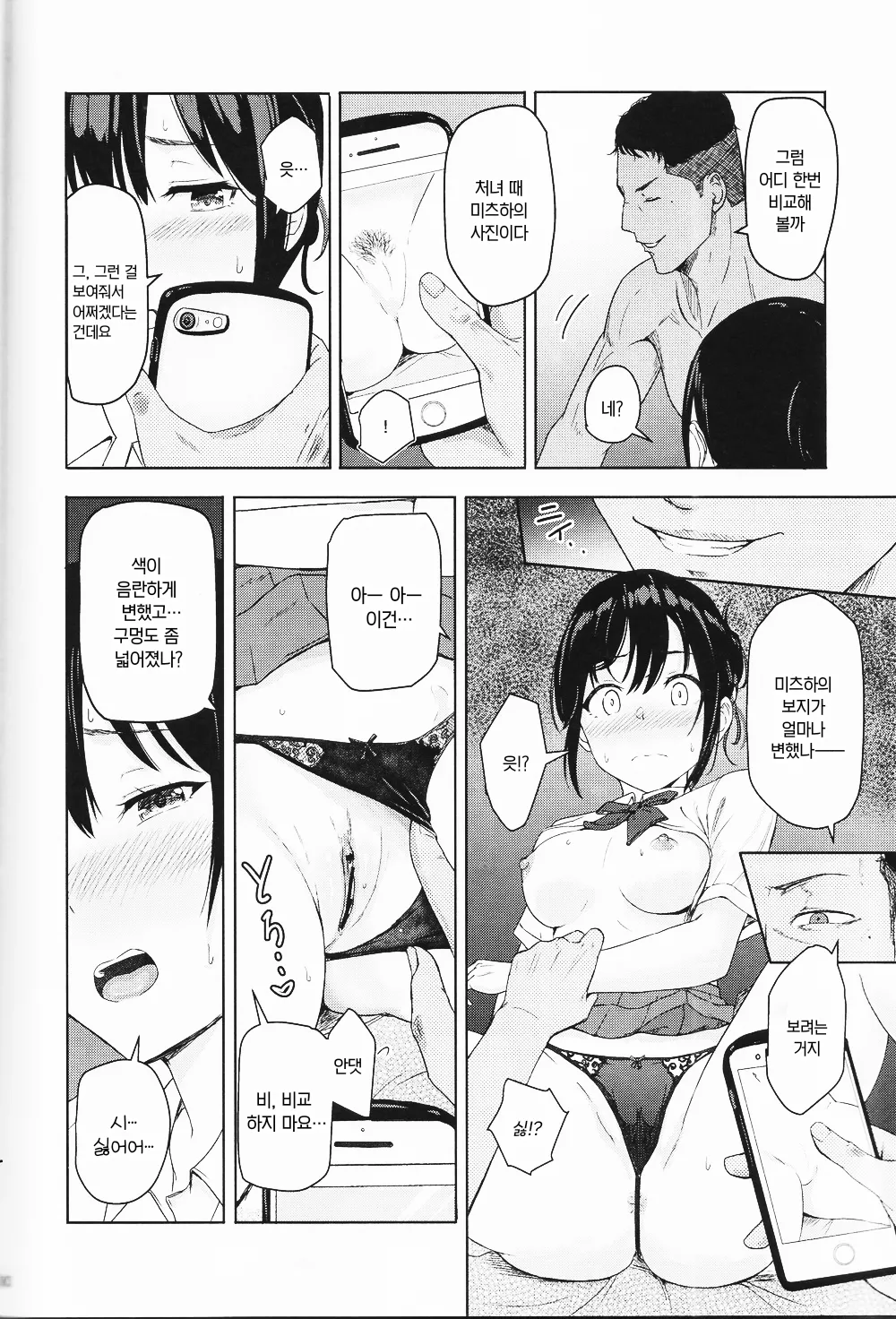 (C97) [Syukurin] Mitsuha ~Netorare ~ Soushuuhen II (Kimi no Na wa.) | 미츠하 ~네토라레~ 총집편 2 [Korean] 이미지 번호 79