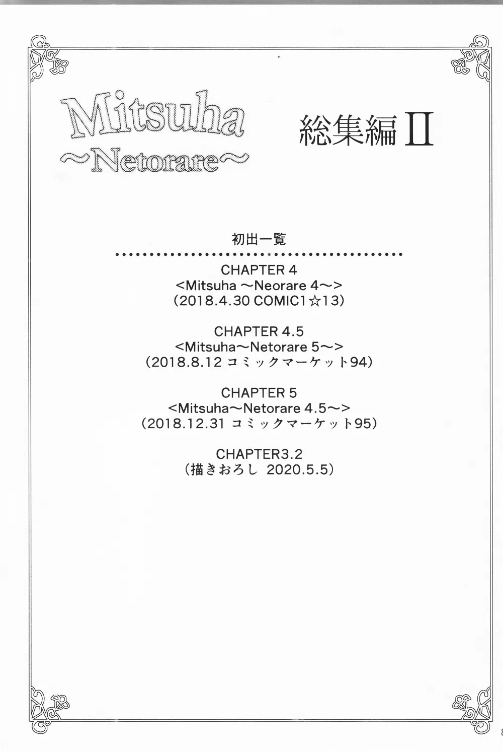 (C97) [Syukurin] Mitsuha ~Netorare ~ Soushuuhen II (Kimi no Na wa.) | 미츠하 ~네토라레~ 총집편 2 [Korean] 이미지 번호 88