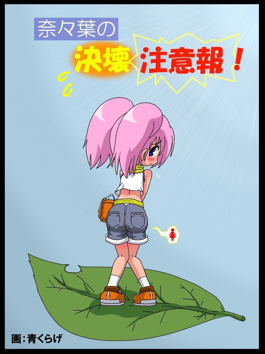 [Ao Kurage] Nanaha no Kekkai Chuuihou! image number 1