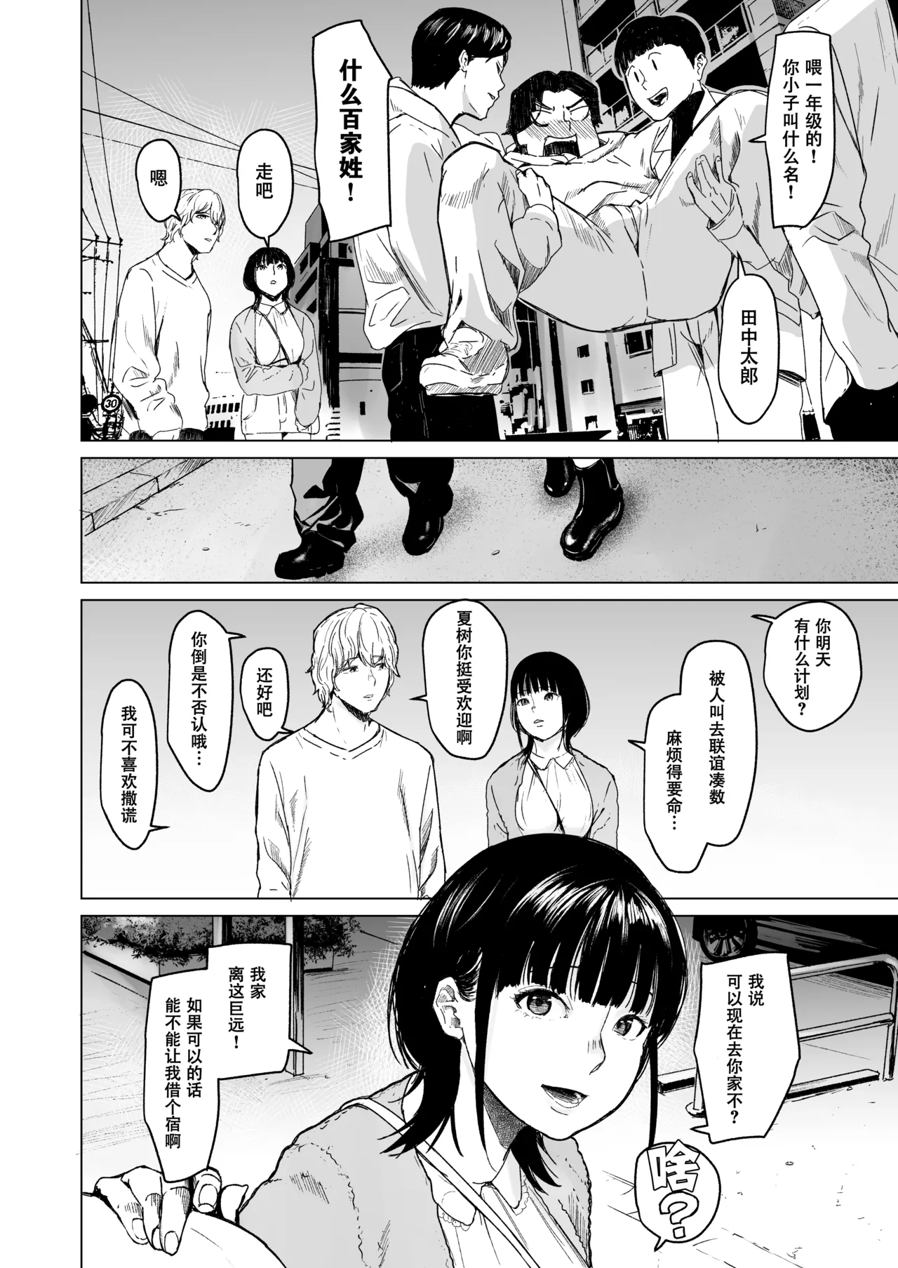 [Urasujibeya (Urasuji Samurai)] shuchakuten | 难解执念 [Chinese] [爱撕鸡膜汉化] [Digital] 이미지 번호 10