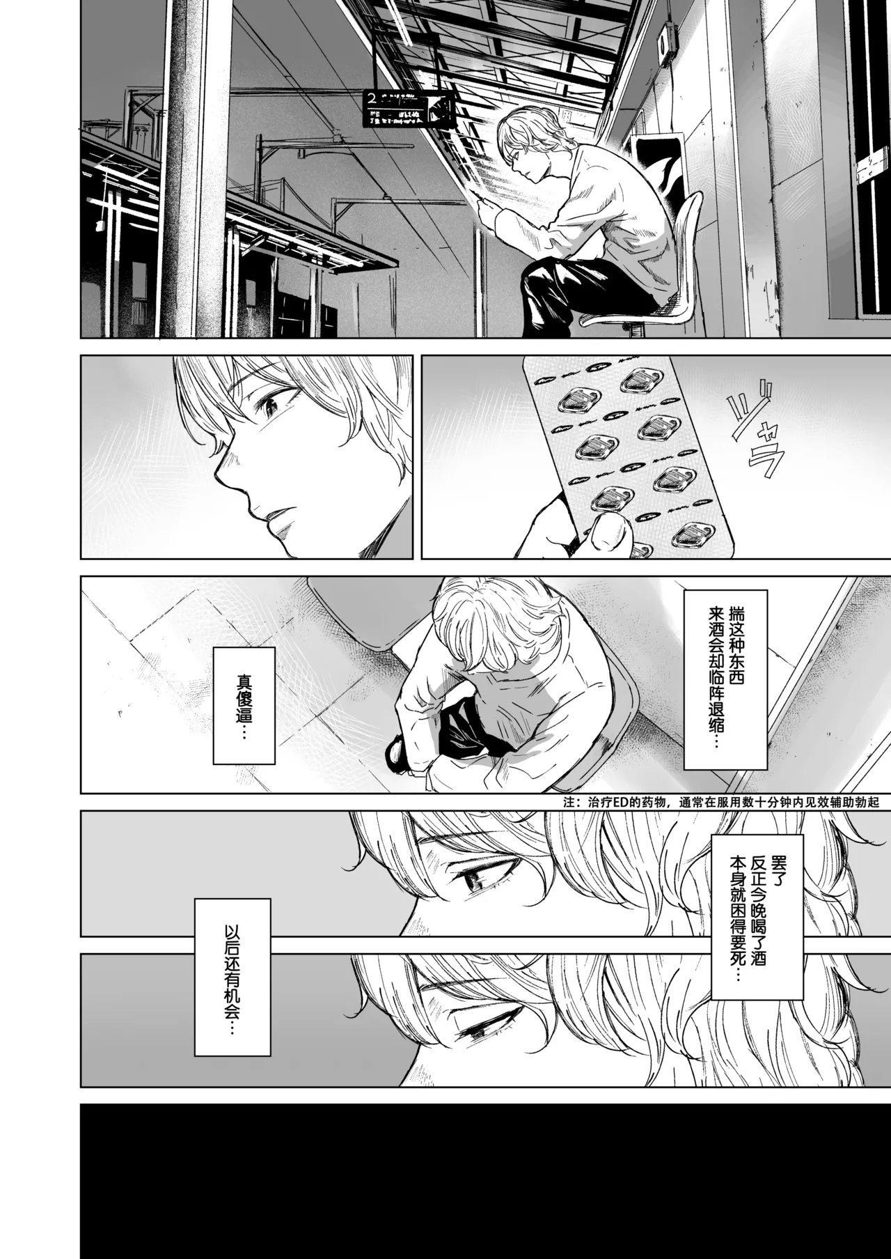 [Urasujibeya (Urasuji Samurai)] shuchakuten | 难解执念 [Chinese] [爱撕鸡膜汉化] [Digital] 이미지 번호 12