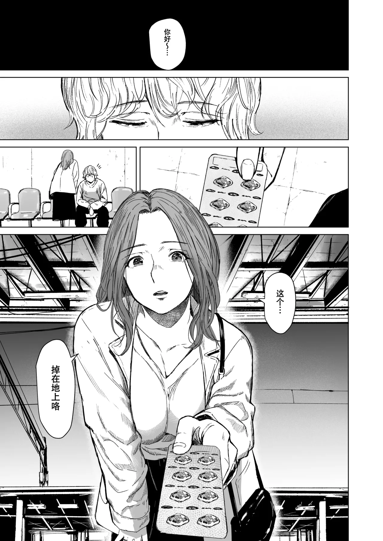 [Urasujibeya (Urasuji Samurai)] shuchakuten | 难解执念 [Chinese] [爱撕鸡膜汉化] [Digital] 이미지 번호 13