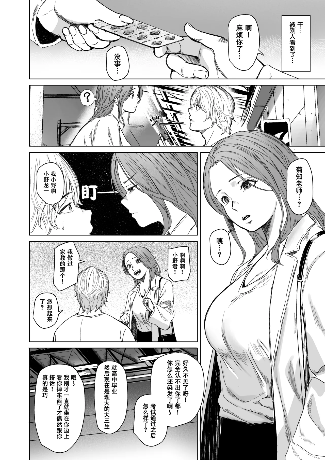 [Urasujibeya (Urasuji Samurai)] shuchakuten | 难解执念 [Chinese] [爱撕鸡膜汉化] [Digital] 이미지 번호 14